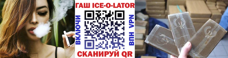 ГАШ ice o lator  магазин продажи наркотиков  OMG   Сосновка 